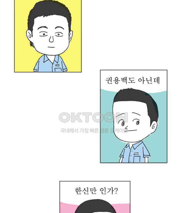 오무라이스 잼잼 277화 사우전드 아일랜드 샐러드 드레싱 마라톤 13