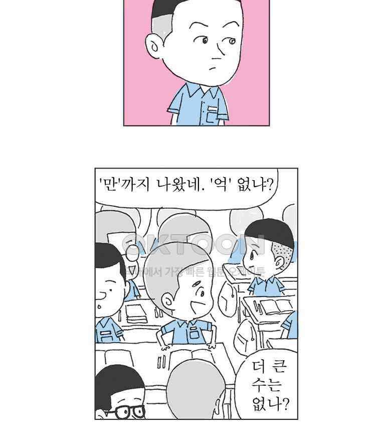 오무라이스 잼잼 277화 사우전드 아일랜드 샐러드 드레싱 마라톤 14
