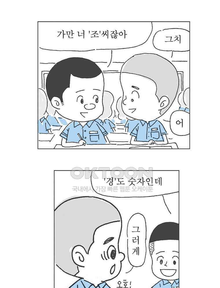 오무라이스 잼잼 277화 사우전드 아일랜드 샐러드 드레싱 마라톤 15