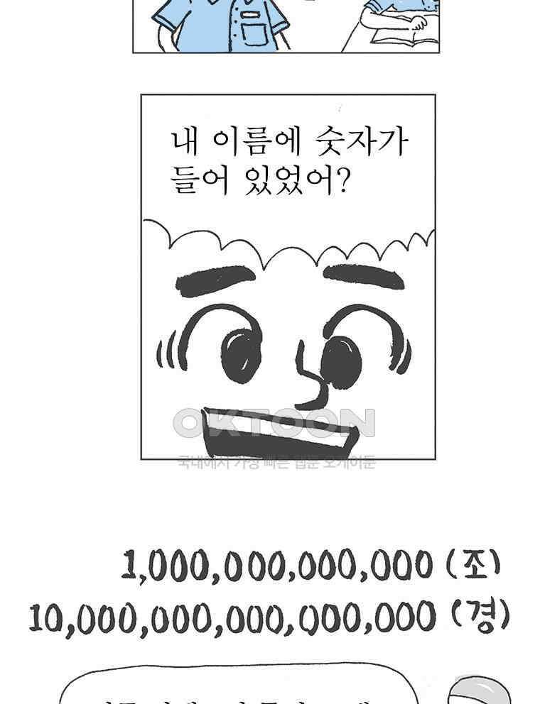 오무라이스 잼잼 277화 사우전드 아일랜드 샐러드 드레싱 마라톤 16
