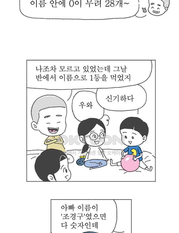 오무라이스 잼잼 277화 사우전드 아일랜드 샐러드 드레싱 마라톤 17