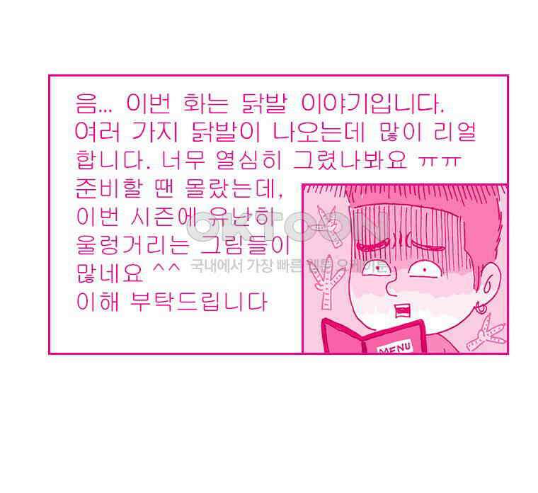 오무라이스 잼잼 281화 닭발 부상 1