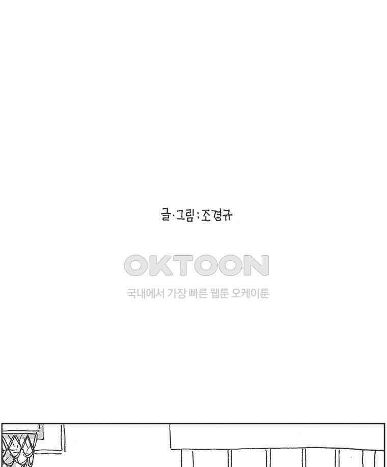 오무라이스 잼잼 281화 닭발 부상 3