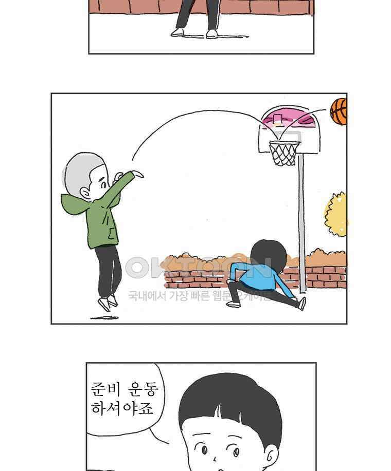 오무라이스 잼잼 281화 닭발 부상 6