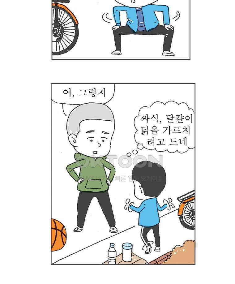 오무라이스 잼잼 281화 닭발 부상 7