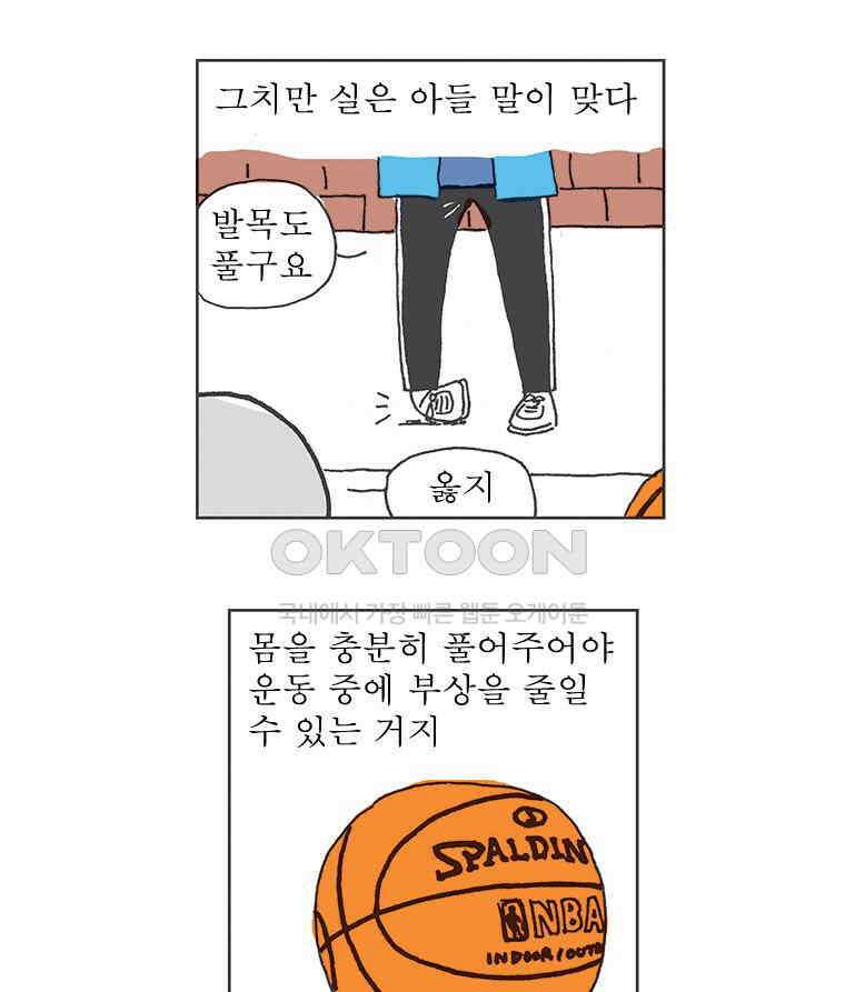 오무라이스 잼잼 281화 닭발 부상 8