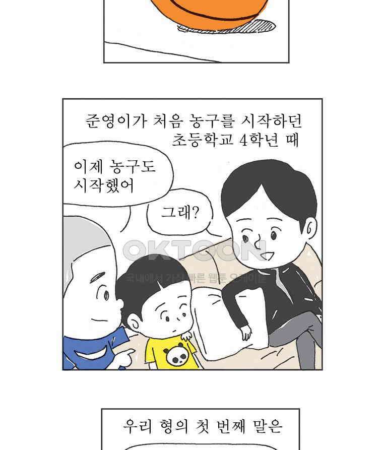 오무라이스 잼잼 281화 닭발 부상 9