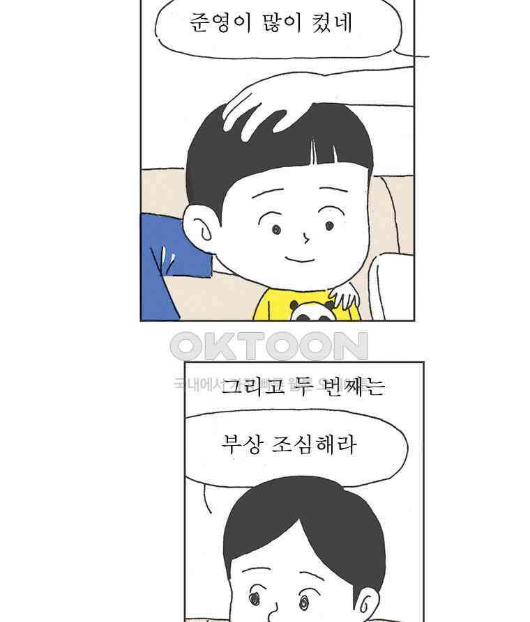 오무라이스 잼잼 281화 닭발 부상 10