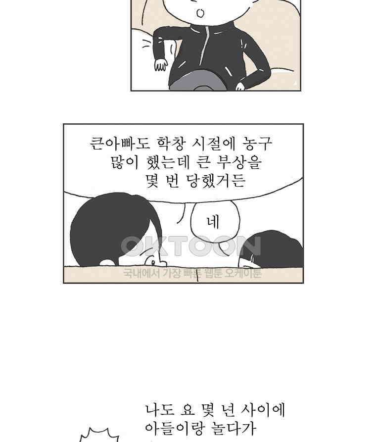 오무라이스 잼잼 281화 닭발 부상 11
