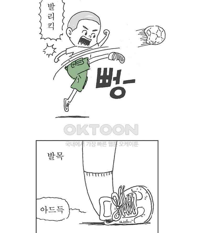 오무라이스 잼잼 281화 닭발 부상 12