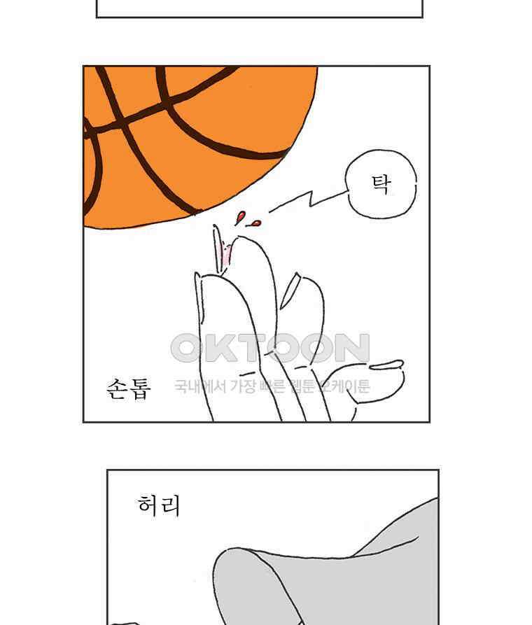 오무라이스 잼잼 281화 닭발 부상 13
