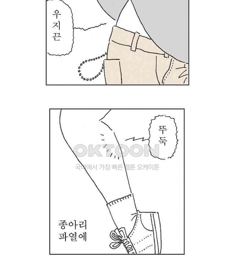오무라이스 잼잼 281화 닭발 부상 14