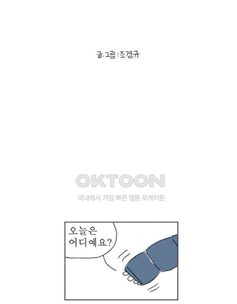 오무라이스 잼잼 289화 식물성고기 이야기 2