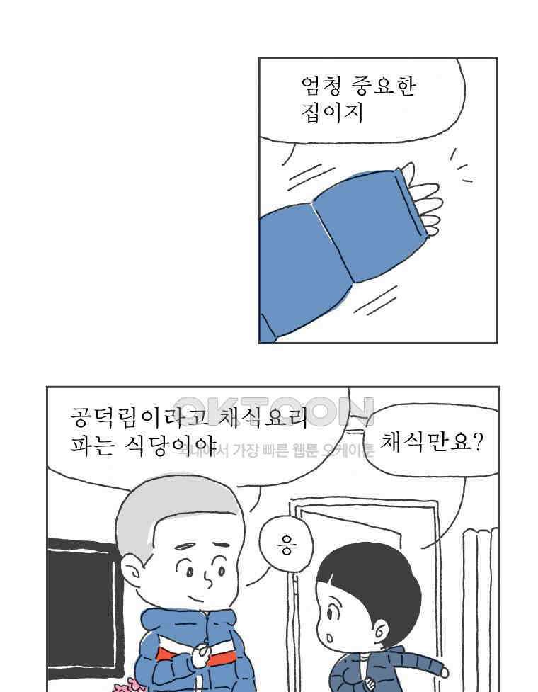 오무라이스 잼잼 289화 식물성고기 이야기 3