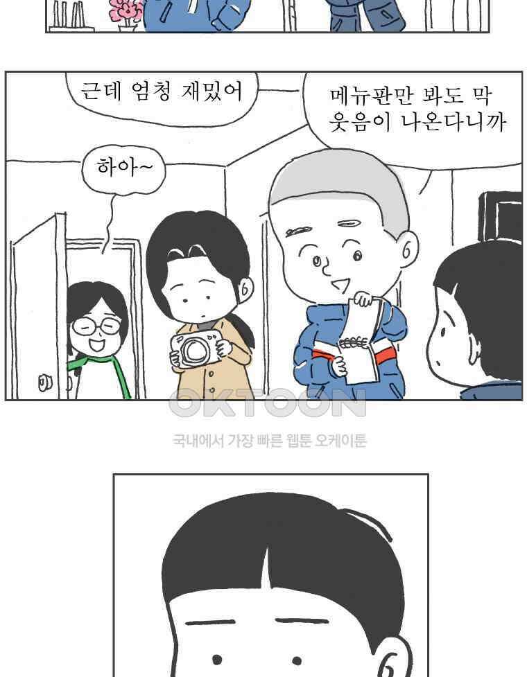 오무라이스 잼잼 289화 식물성고기 이야기 4