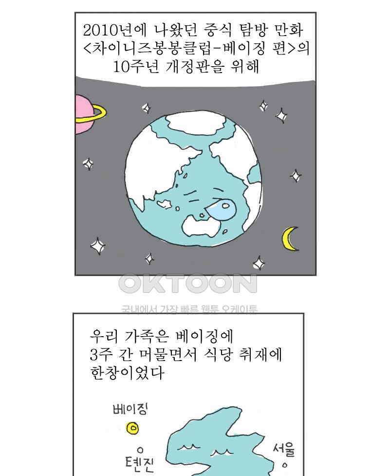 오무라이스 잼잼 289화 식물성고기 이야기 6