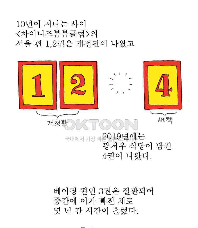 오무라이스 잼잼 289화 식물성고기 이야기 8