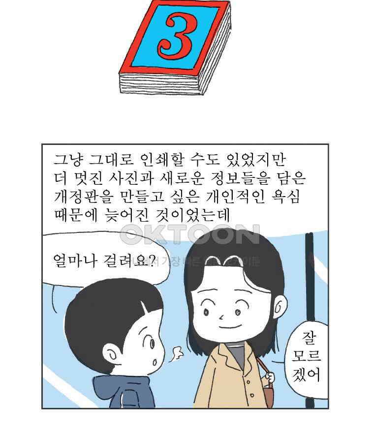 오무라이스 잼잼 289화 식물성고기 이야기 9