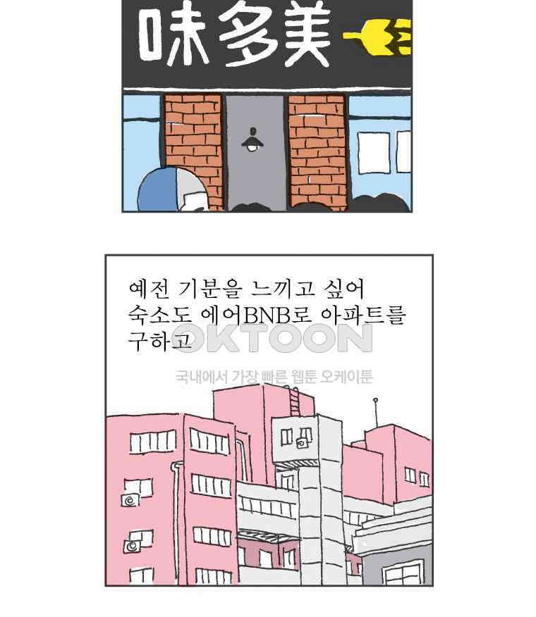 오무라이스 잼잼 289화 식물성고기 이야기 11