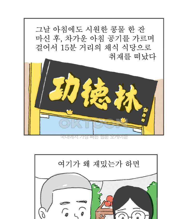 오무라이스 잼잼 289화 식물성고기 이야기 12