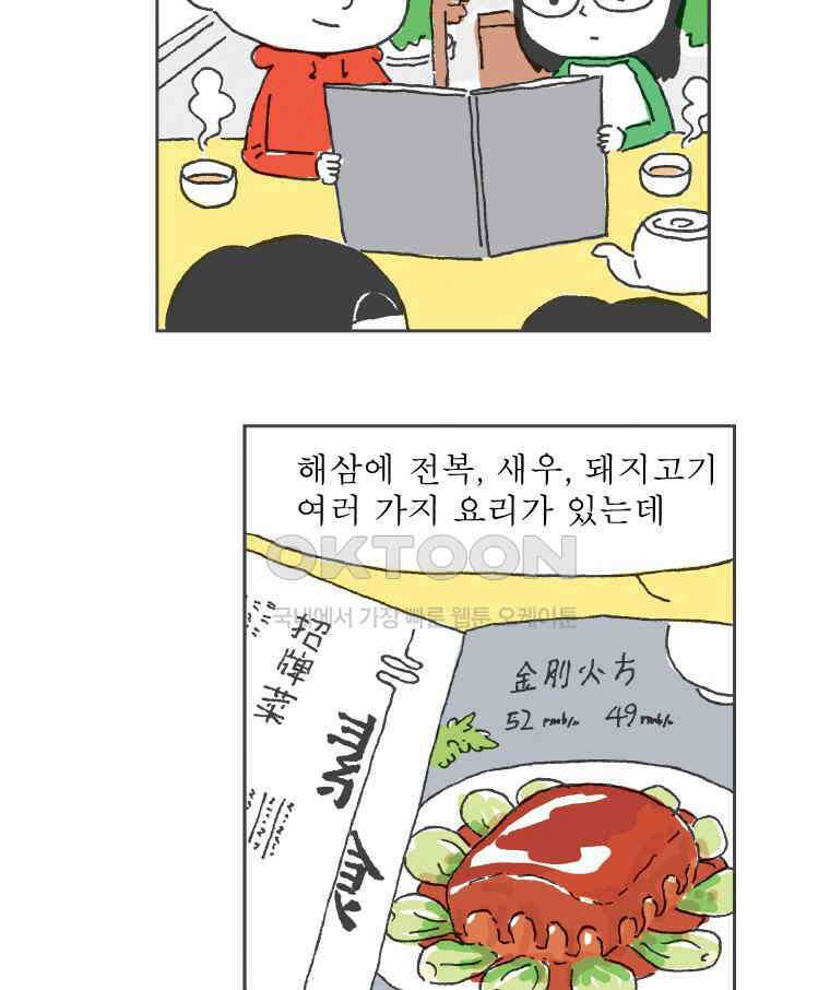 오무라이스 잼잼 289화 식물성고기 이야기 13