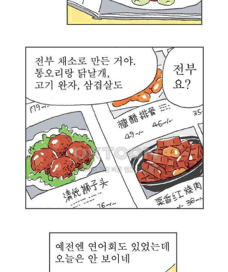 오무라이스 잼잼 289화 식물성고기 이야기 14