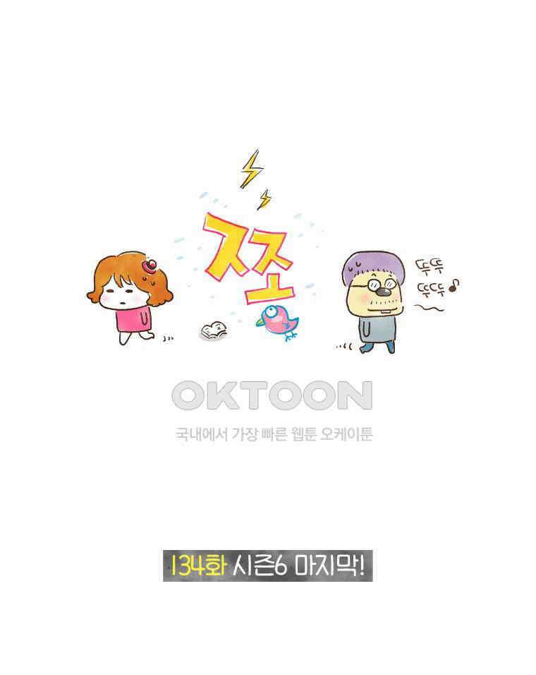 딩스뚱스 134화 시즌6 마지막! 2