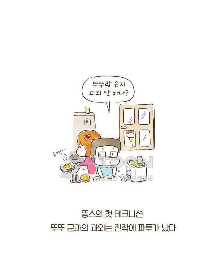 딩스뚱스 134화 시즌6 마지막! 3