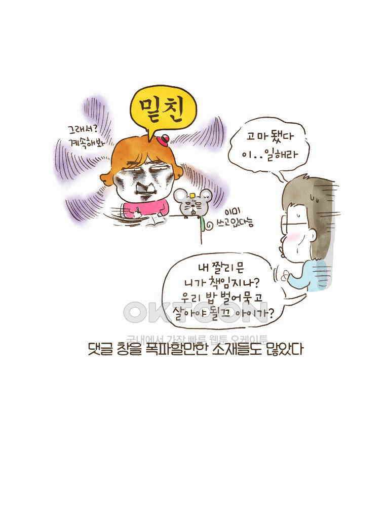 딩스뚱스 134화 시즌6 마지막! 7