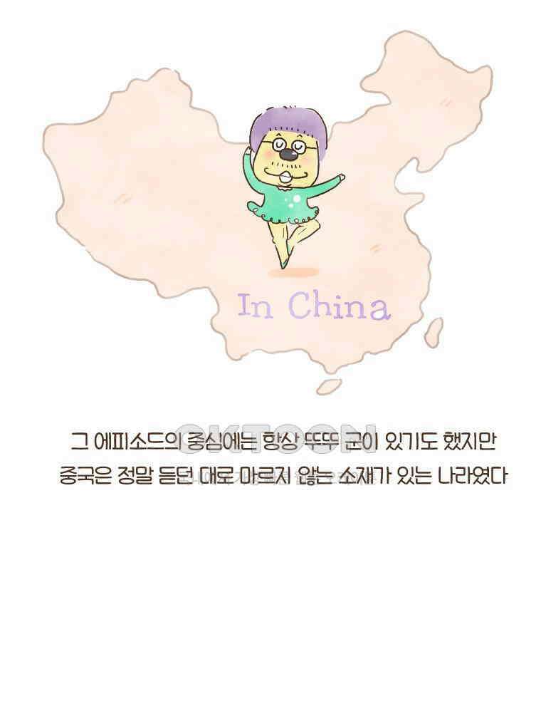 딩스뚱스 134화 시즌6 마지막! 9