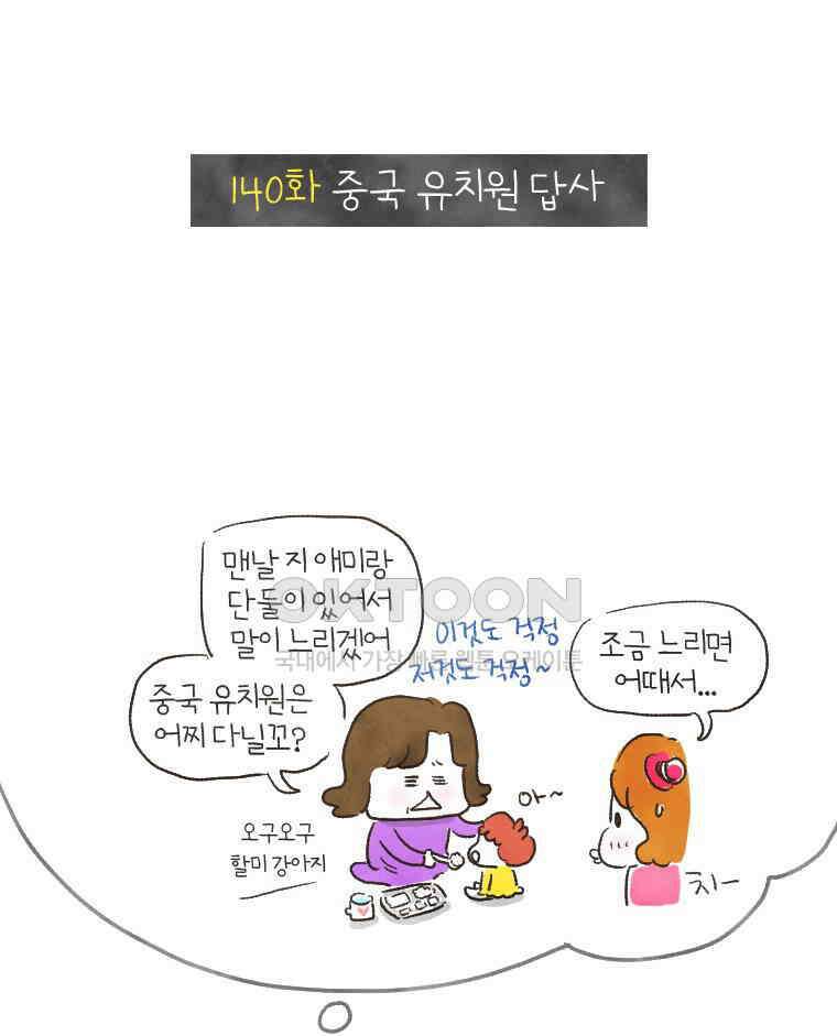 딩스뚱스 140화 중국 유치원 답사 2