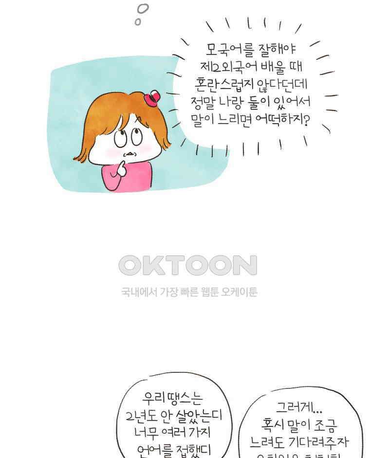 딩스뚱스 140화 중국 유치원 답사 3