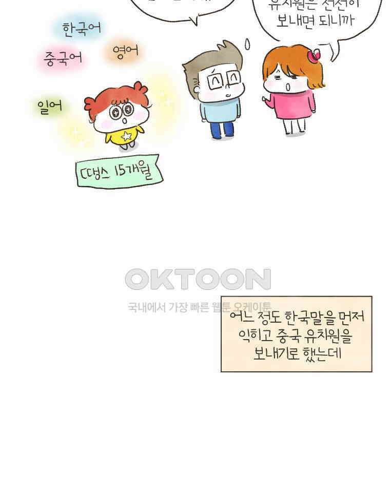 딩스뚱스 140화 중국 유치원 답사 4