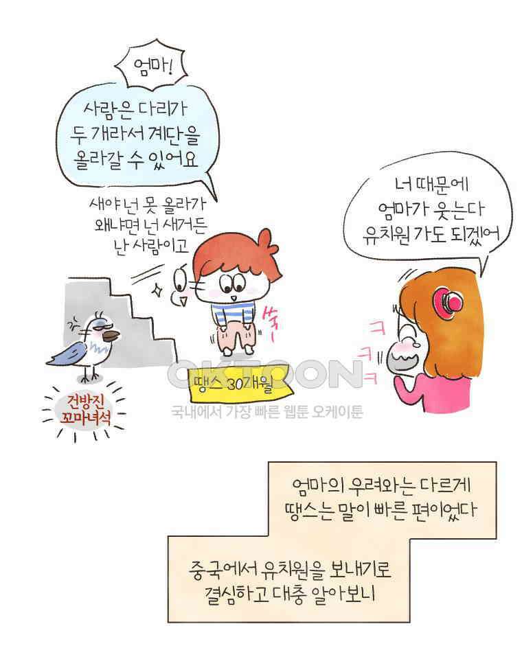 딩스뚱스 140화 중국 유치원 답사 5
