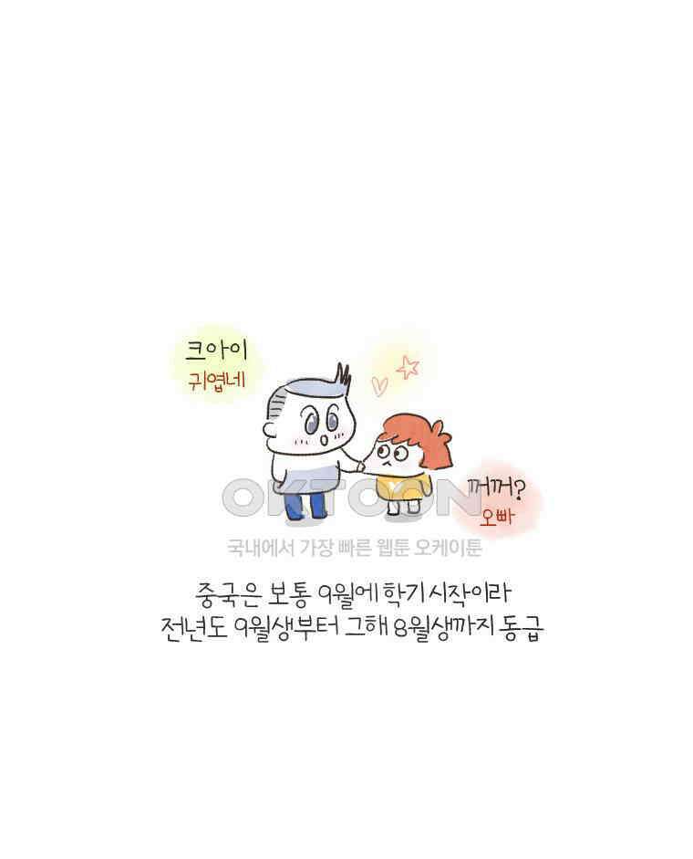 딩스뚱스 140화 중국 유치원 답사 6