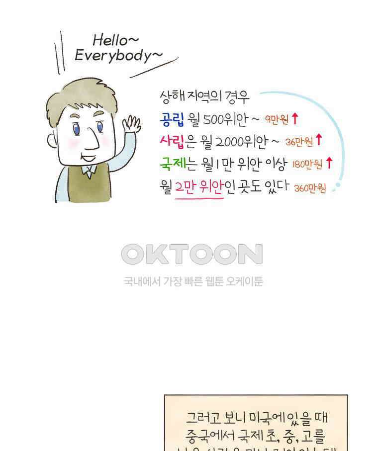 딩스뚱스 140화 중국 유치원 답사 8