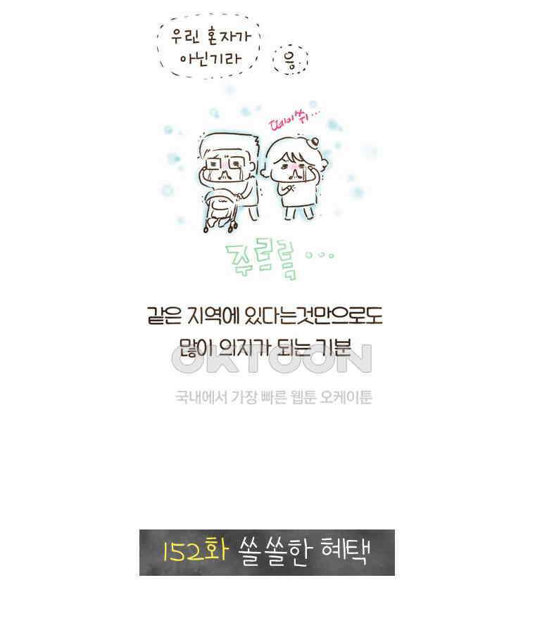 딩스뚱스 152화 쏠쏠한 혜택 3