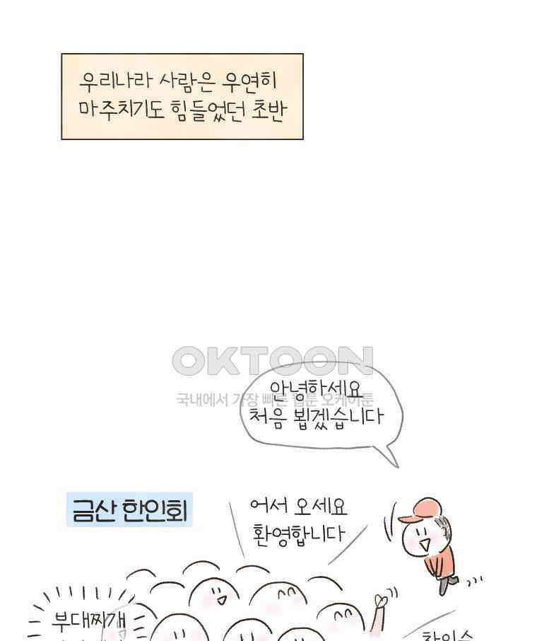 딩스뚱스 152화 쏠쏠한 혜택 4