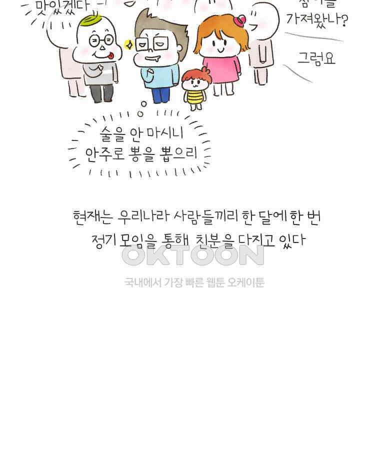 딩스뚱스 152화 쏠쏠한 혜택 5