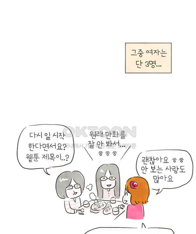 딩스뚱스 152화 쏠쏠한 혜택 6