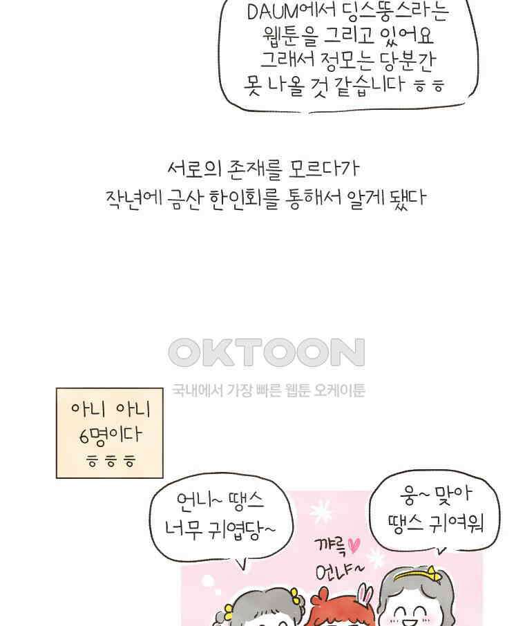 딩스뚱스 152화 쏠쏠한 혜택 7