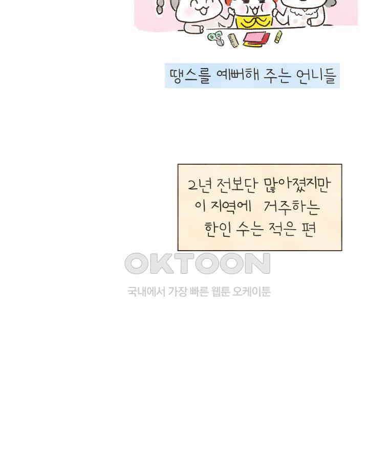 딩스뚱스 152화 쏠쏠한 혜택 8