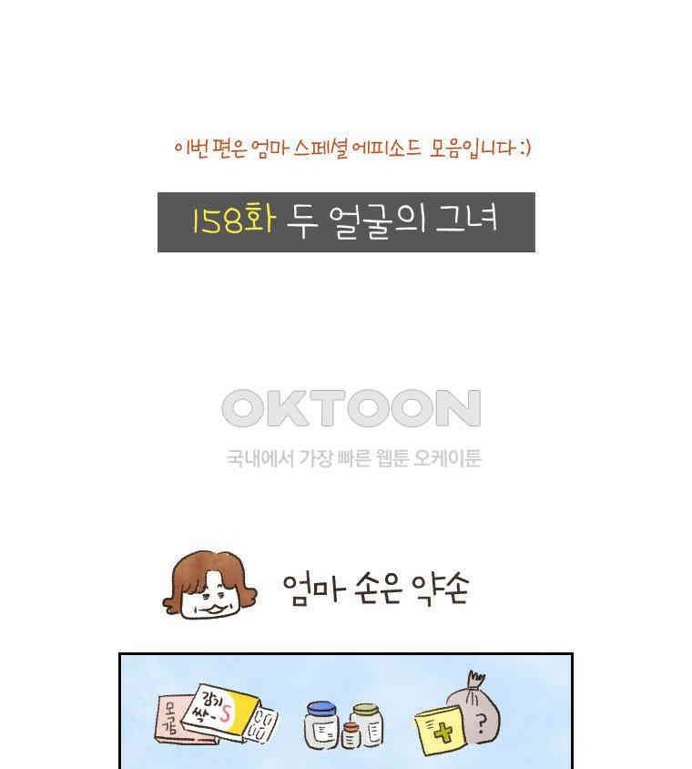 딩스뚱스 158화 두 얼굴의 그녀 2