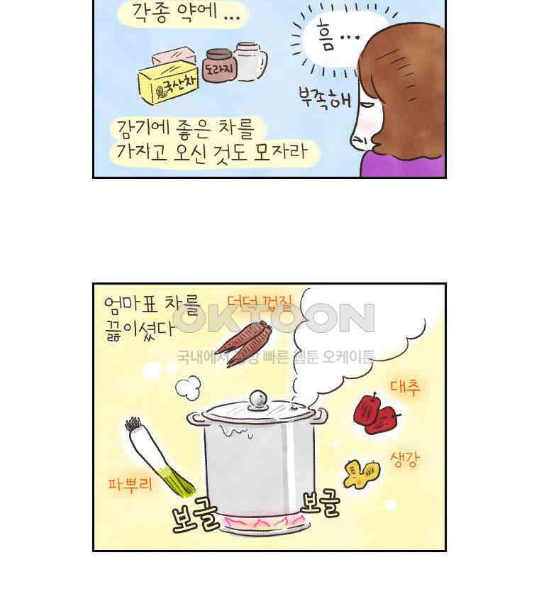 딩스뚱스 158화 두 얼굴의 그녀 3