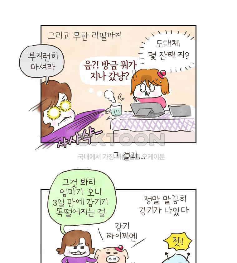 딩스뚱스 158화 두 얼굴의 그녀 4