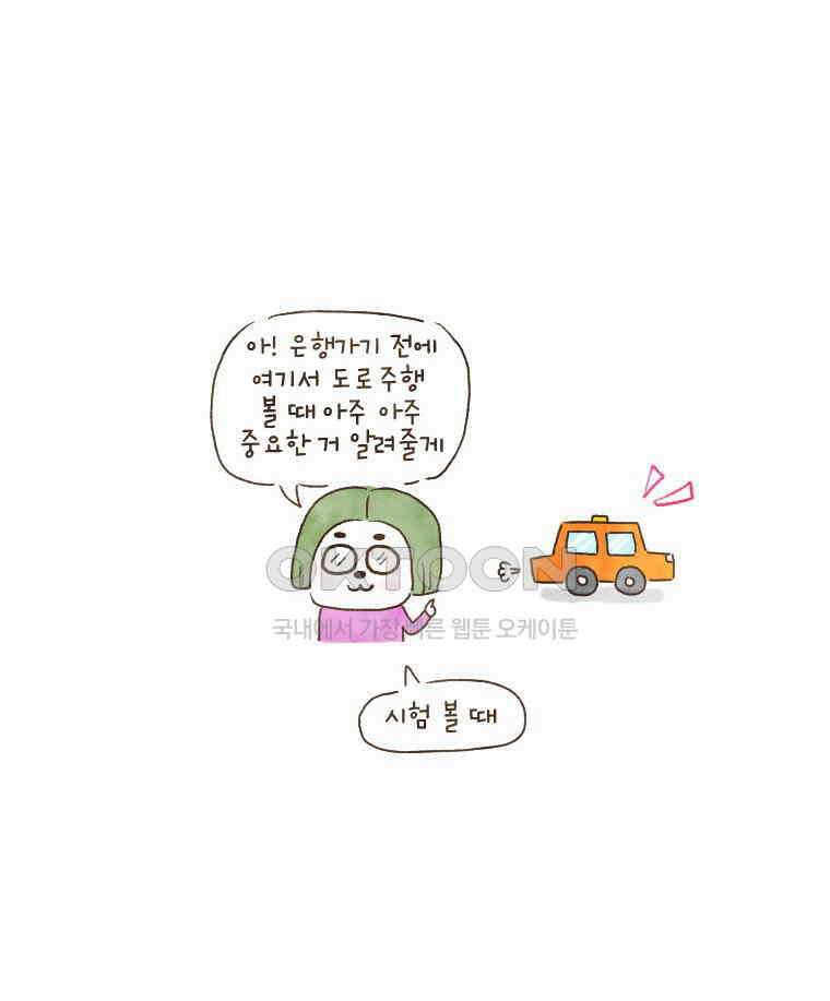 딩스뚱스 162화 뇌물과 선물 사이 2