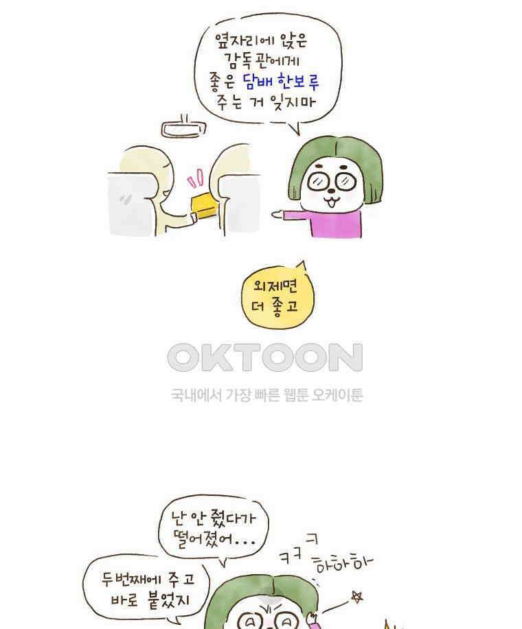 딩스뚱스 162화 뇌물과 선물 사이 3