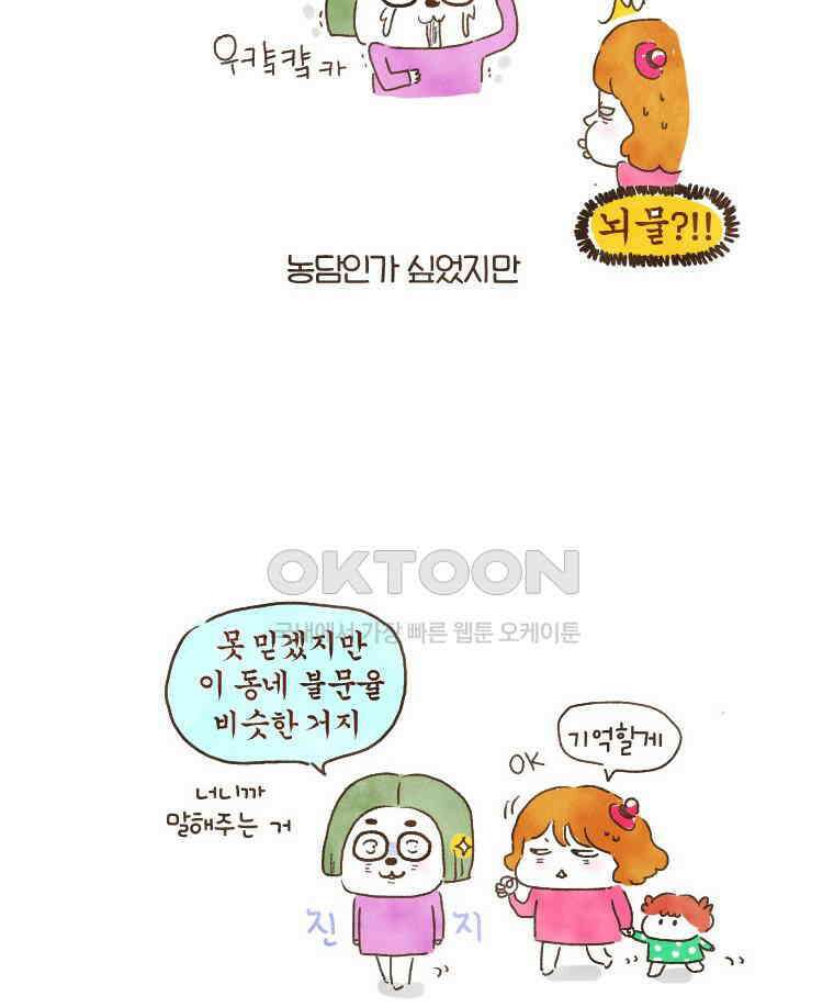 딩스뚱스 162화 뇌물과 선물 사이 4