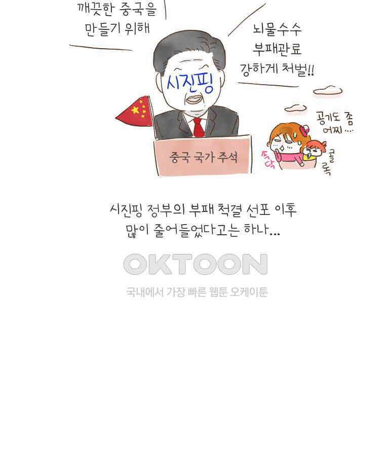 딩스뚱스 162화 뇌물과 선물 사이 6