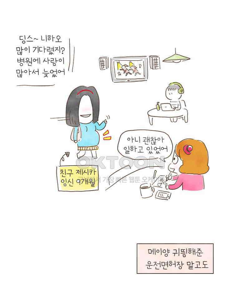 딩스뚱스 162화 뇌물과 선물 사이 7